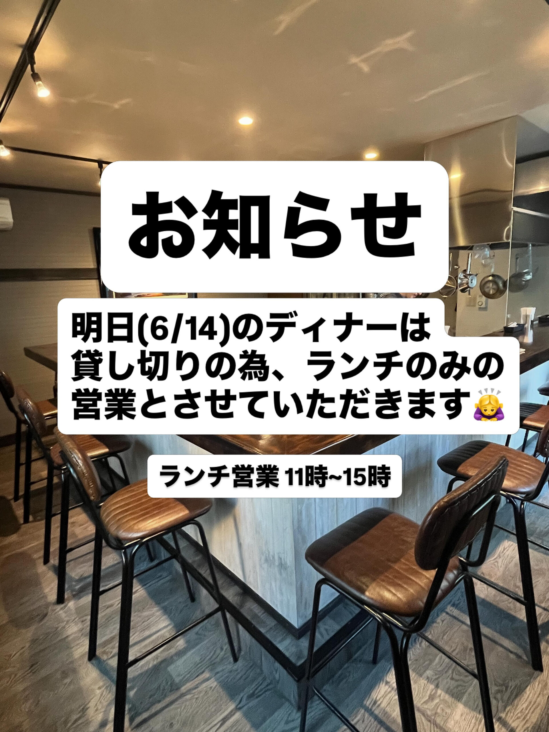 明日の営業時間についてお知らせです