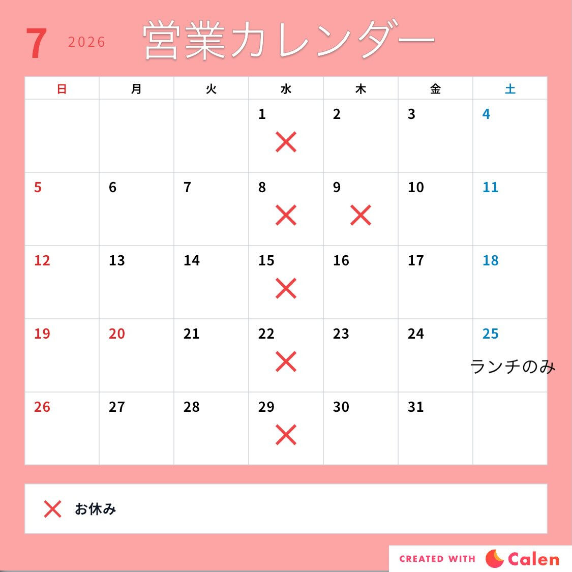 【7月営業カレンダー】