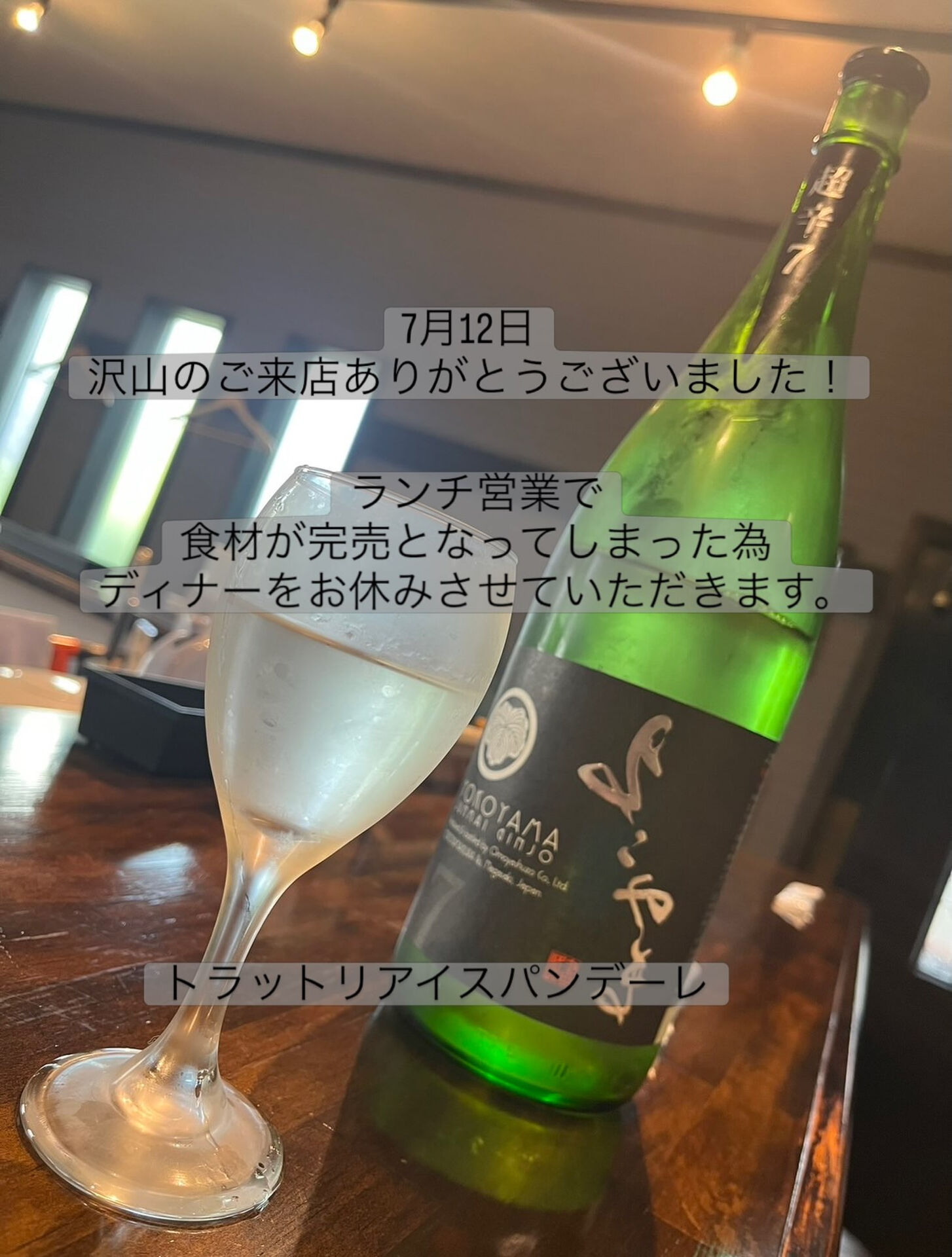 本日ランチ営業で食材が完売してしまったため、