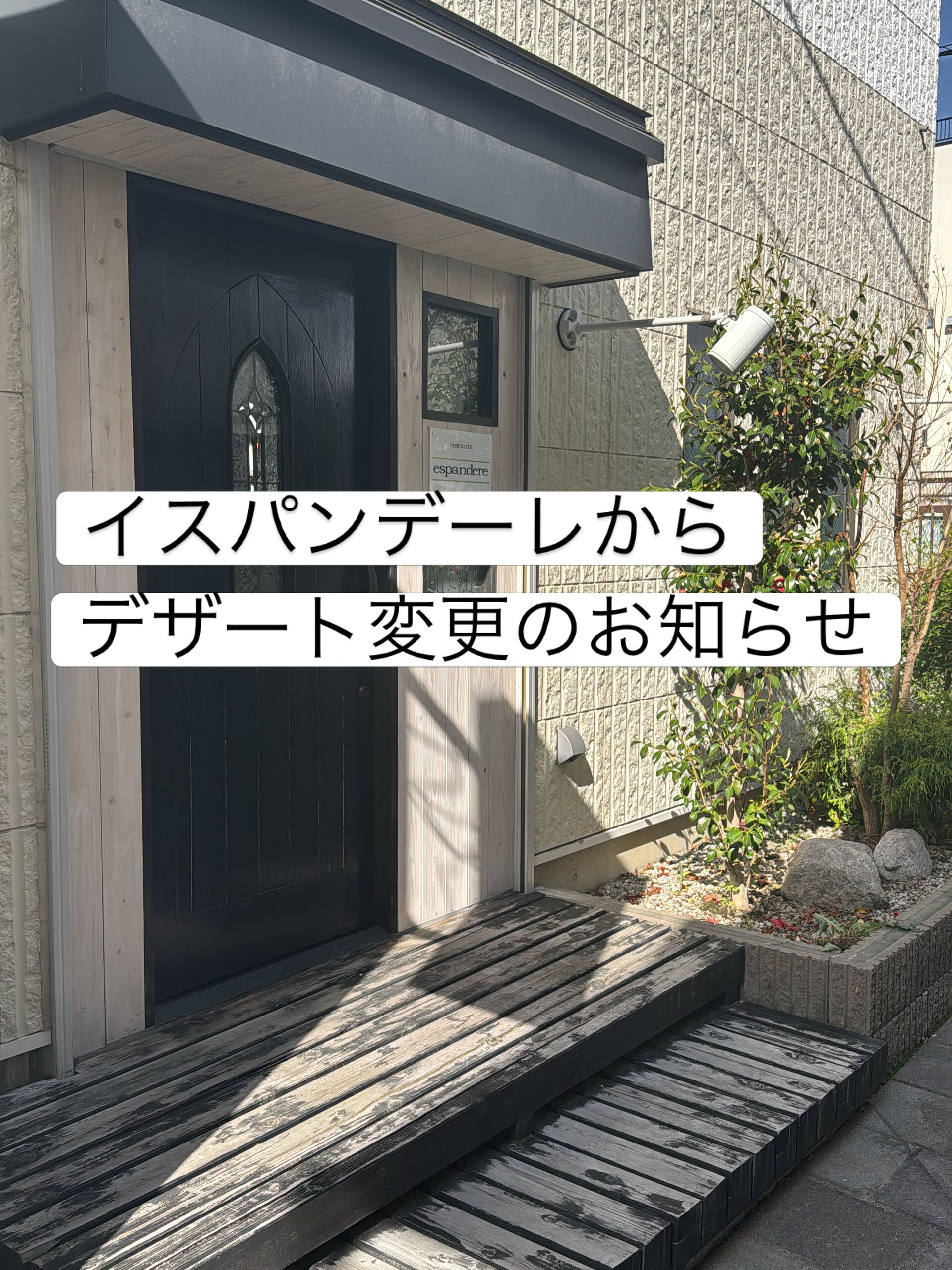 【デザート変更のお知らせ】