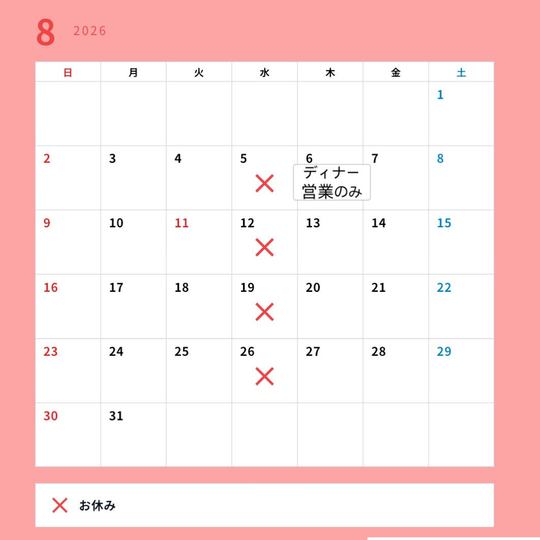 📅【8月の営業日のお知らせ】