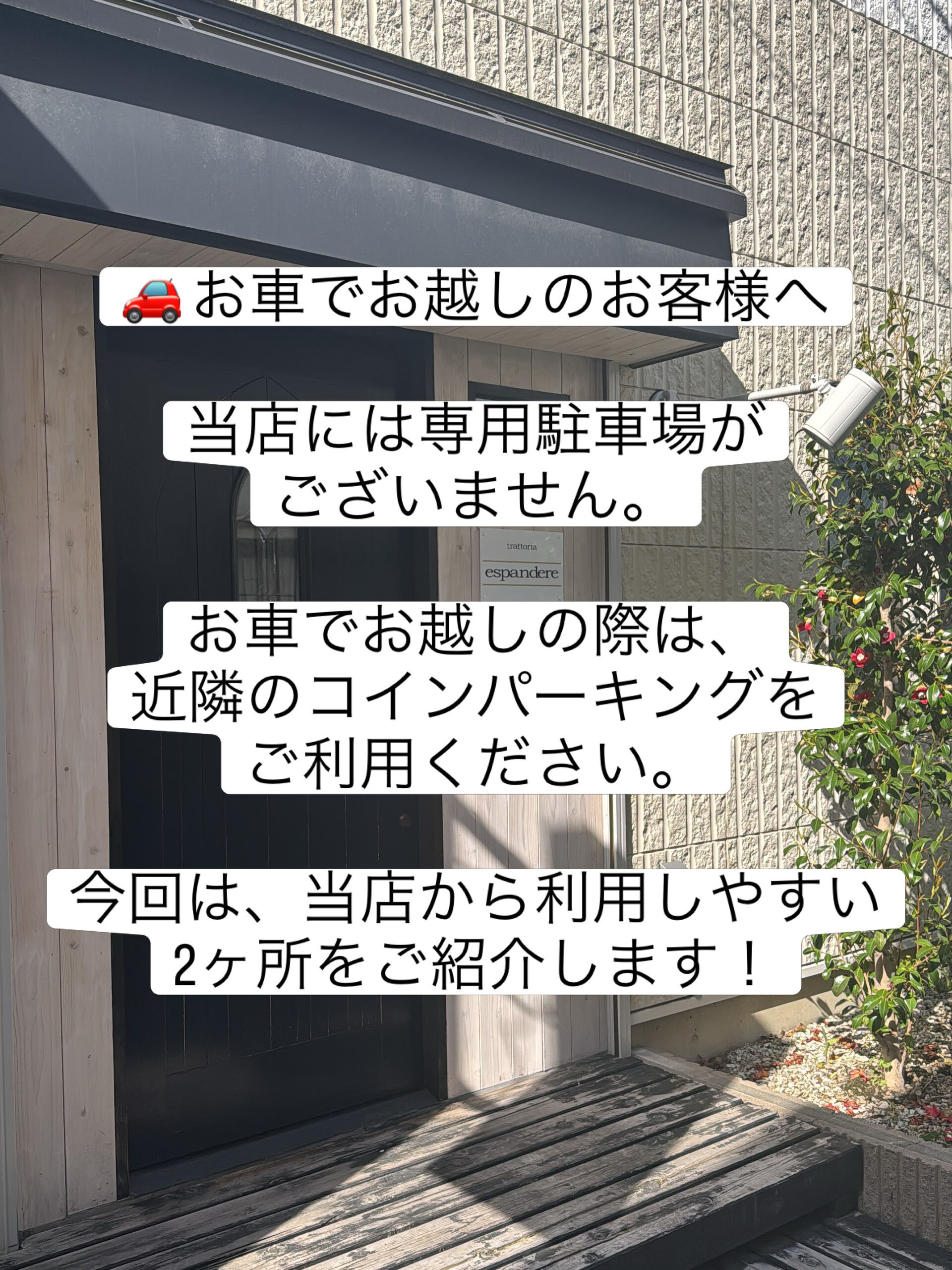 🚗 お車でお越しのお客様へ