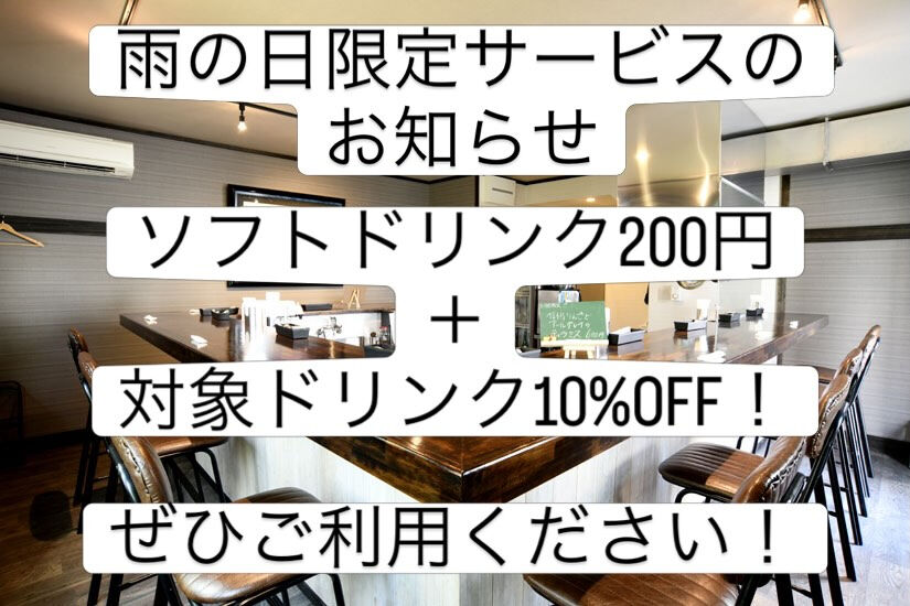 ☔️ 雨の日サービス、はじめます