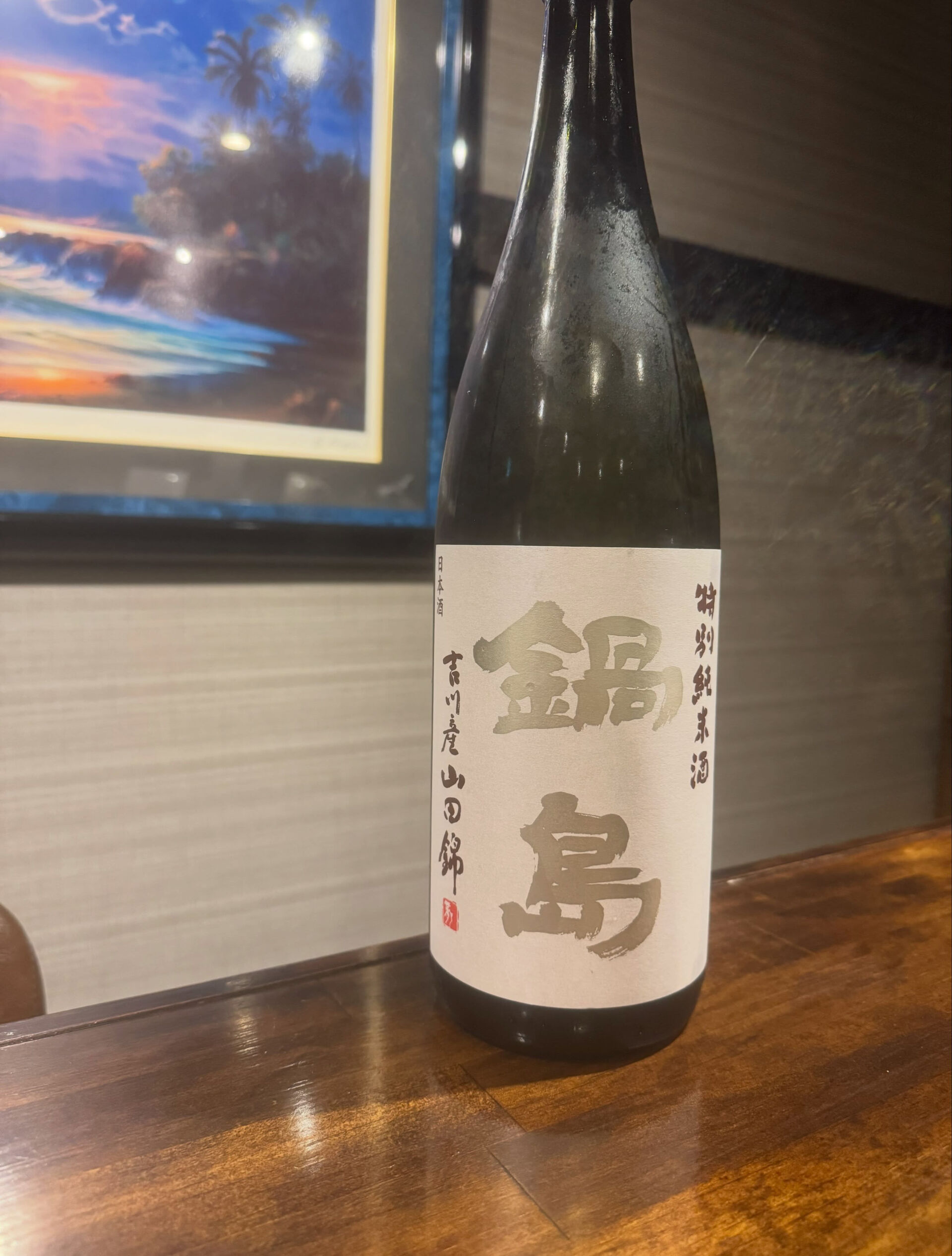 🍶 新しい日本酒、入荷しました