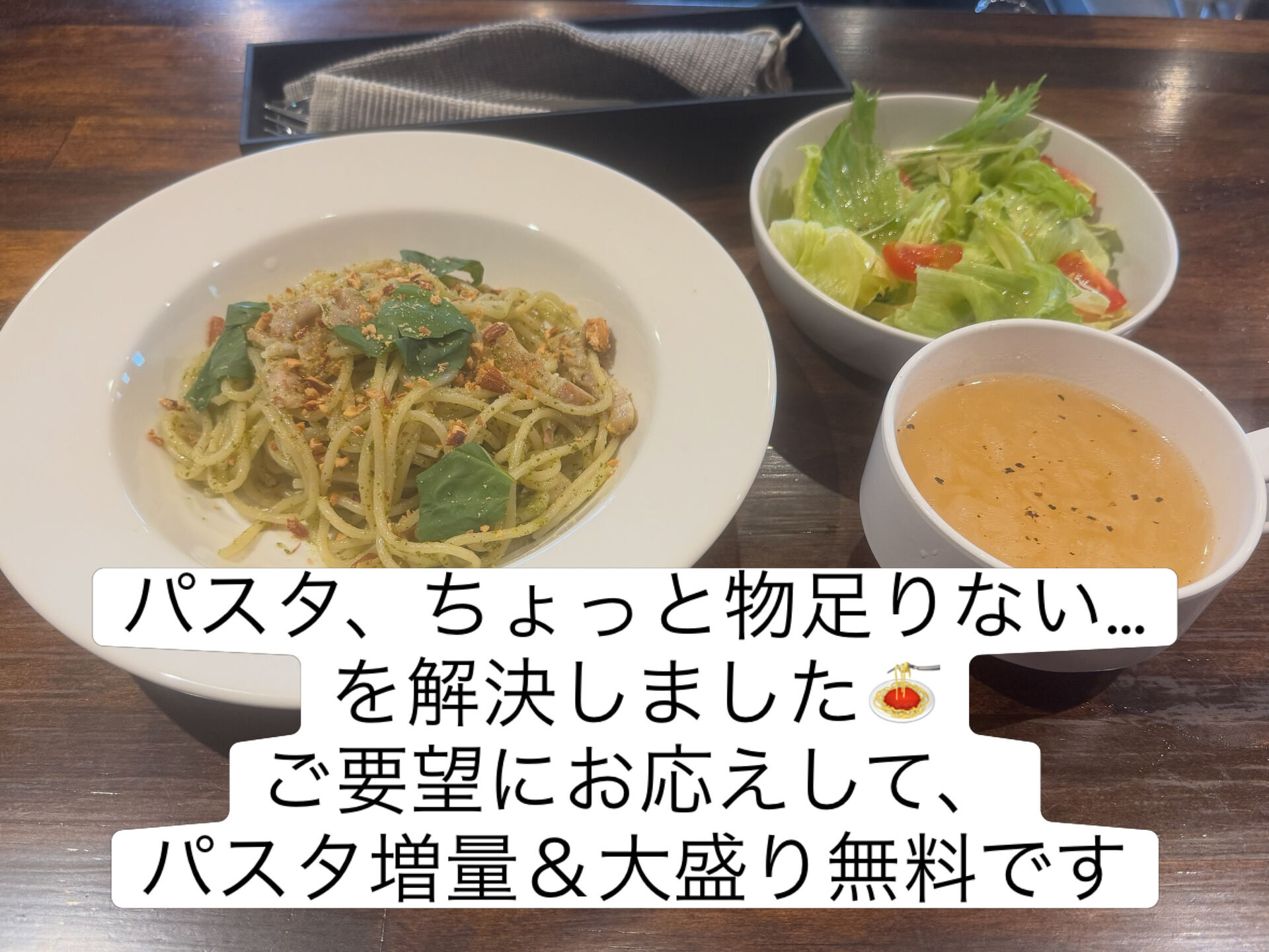 パスタ、増量しました🍝