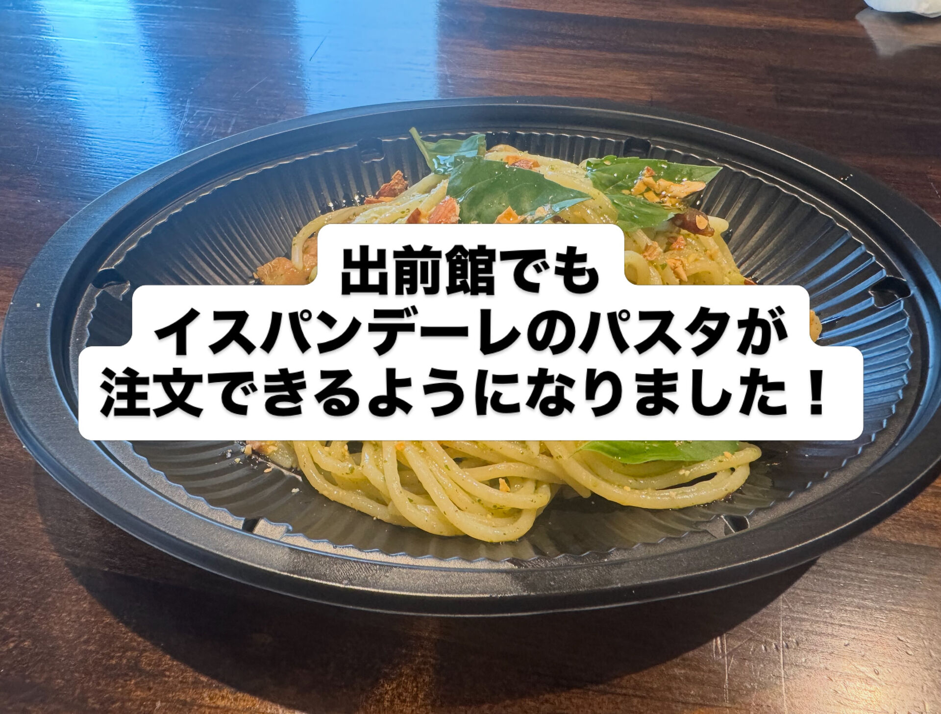【松本市のイタリアン「トラットリアイスパンデーレ」で