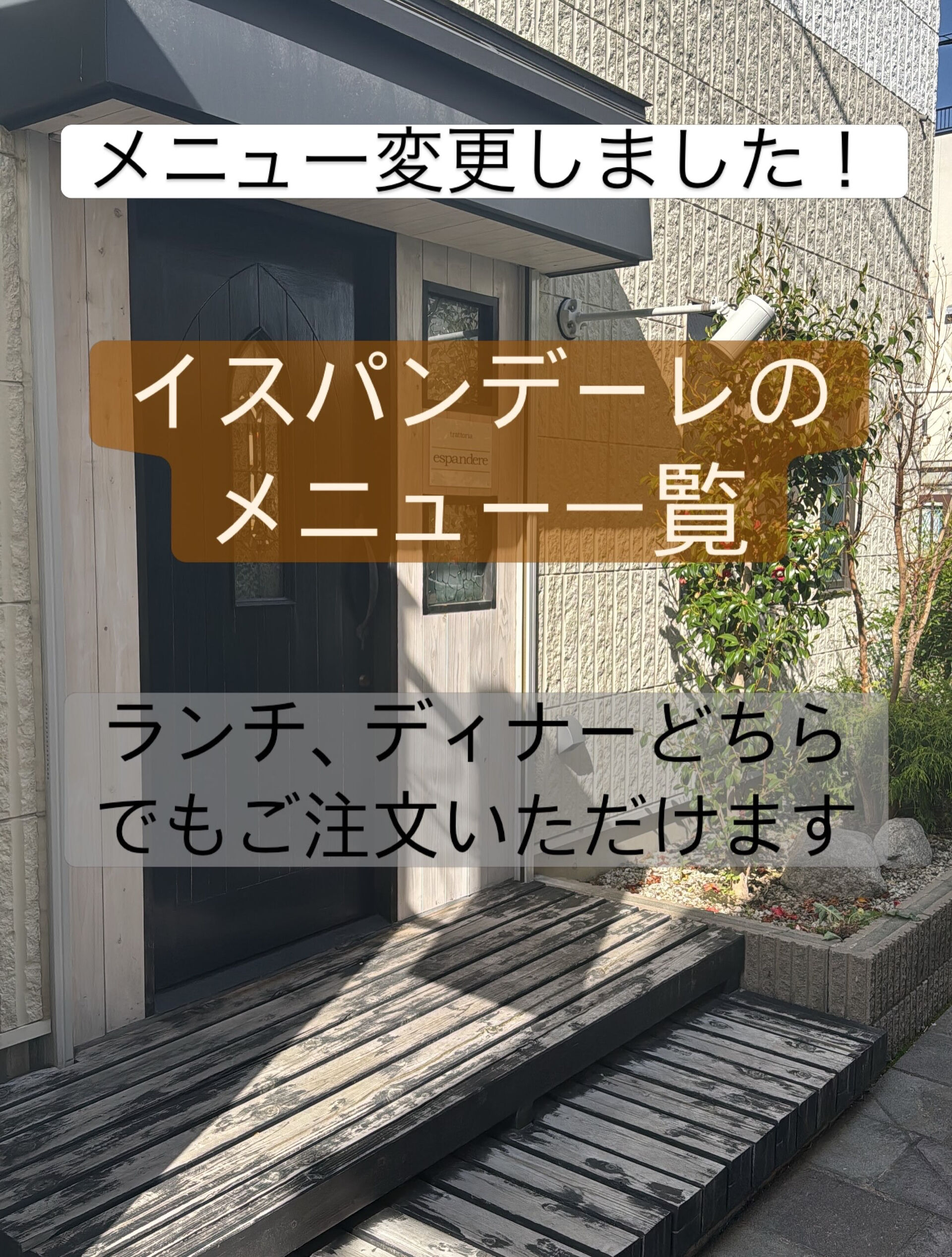松本市・松本城近くのイタリアン、トラットリアイスパンデーレの